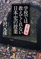 They don't teach us at school. Japanese History Class : Imperialism