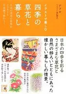 通過插畫享受四季節的花草和生活