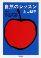自然课