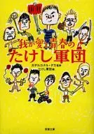 我的爱和青春之武军团