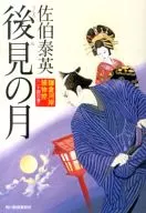 Guardianship Moon : Kamakura Riverbank Reserve 24