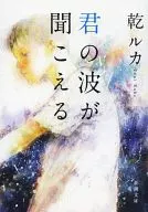 我能听见你的声音