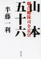 (Signed) Isoroku Yamamoto Commander of the Combined Fleet