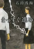 直走