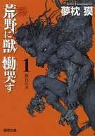 A Besta na Natureza : O Capítulo da Conversão de Animais / Yumekura Baku