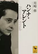 Hannah Arendt