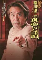 THE TRUE STORY OF Junji Inagawa IS SO SCARY. hanging condominium