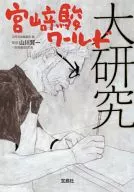 Miyazaki Hayao World University