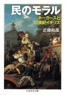 民之士与18世纪英国