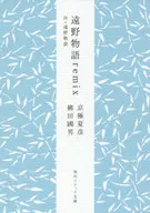 Tono Monogatari with remix / Tono Monogatari