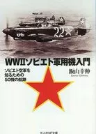 Introduction to WW2 Soviet Military Aircraft