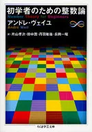 Teoría de números para principiantes