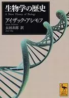 生物學歷史