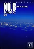 No.6 9