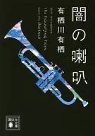 The Dark Bugle