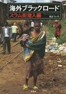 Overseas Black Road Slums Infiltration