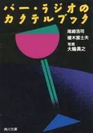 Libro de cócteles de radio de bar