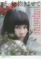 Sujétalo suavemente. Colección de historias de fantasmas