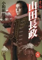 Shiden yamada Nagamasa