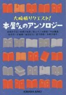 書店的選集