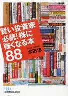 聰明投資者必讀！股票強勢之書88