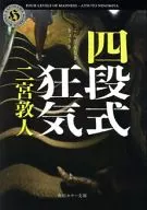 Locura de cuatro etapas