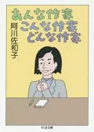 Que tipo de escritor é esse escritor? Sawako Akawa