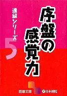 Inicio de la serie 5 de promoción sensorial