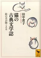猫古典文学杂志我听到铃响