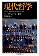 现代哲学