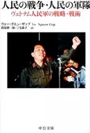 People's war and people's army