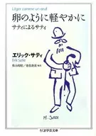 像鱼卵一样轻盈:SATY SATY