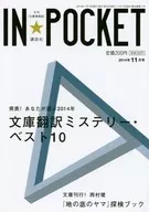IN★POCKET 2014年11月号