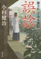 Misdiagnosis Ranpoi Utsugi Shingo1