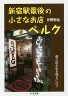 Shinjuku Station's Last Small Store, Berg : How Do Private Stores Survive?