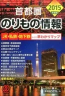 Information on the Tokyo Metropolitan Area for 2015