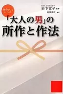 大男人>的举止和礼仪