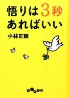 三秒就能領悟了