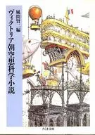 Victorian Kuusoukagaku Corp. novels