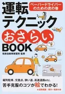 驾驶技术复习BOOK最新版