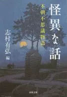 Monstrous Story : Tale of Japan