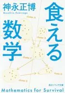 能吃的数学