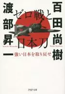 0 Battles and Japanese Swords