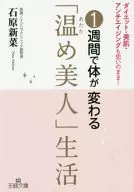 「暖美人」生活一周內變化:減肥、美肌、抗衰老都隨心所欲！