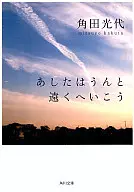 Amanhã estaremos muito longe.