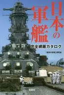 Categoria : Navios de guerra do Japão