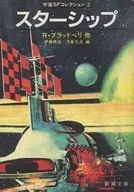 星舰宇宙SF收藏2