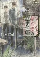 Pet Shop Mugairo Case Book