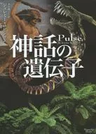 Mythological gene