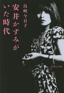 Time of Kazumi Yasui